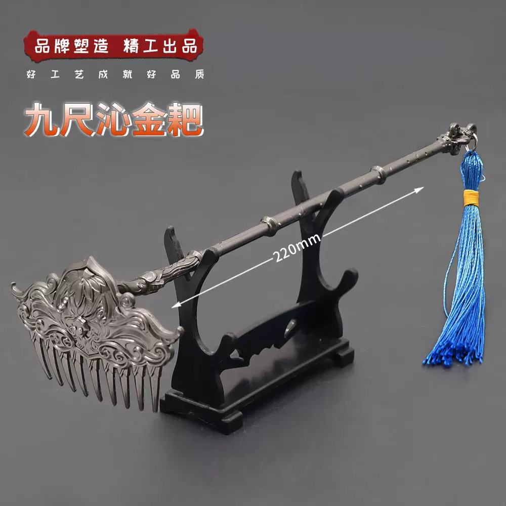 古劍遊戲周邊小號兵器九尺沁金耙長槍金屬武器模型