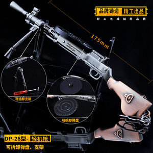 
Jedi chicken-eating weapon peripheral toys Small DP-28 light machine gun large plate chicken dp28 metal survival model