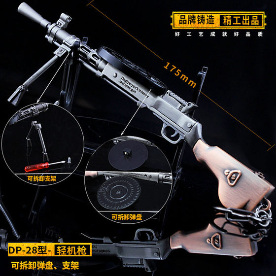 
Jedi chicken-eating weapon peripheral toys Small DP-28 light machine gun large plate chicken dp28 metal survival model