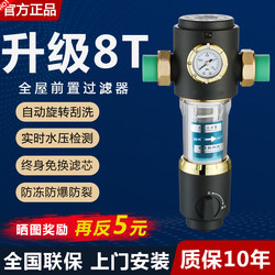 High-Flow 8-Ton Tap Water Pre-Filter Automatic Backwash Household Whole-House Central Water Filter All-Copper