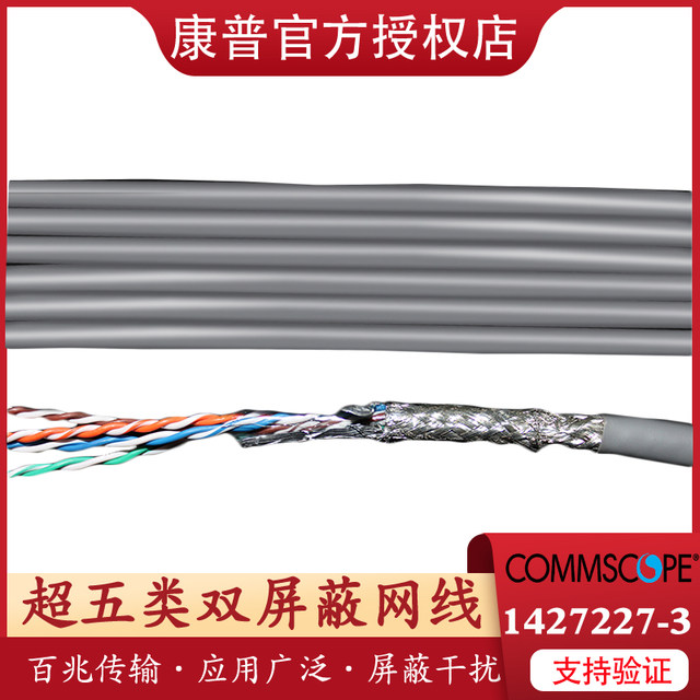 Bulk sale CommScope AMP 14272273 Category 5e double shielded network