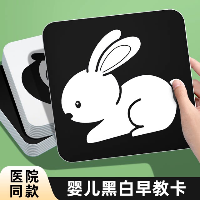 Black and white card baby early education flash card newborn baby visual excitement 0 to 3 months old baby color chasing toys