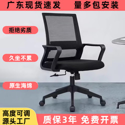 Guangdong Staff Office Chair, Long-Term Sitting Home Computer Chair, Simple Modern Conference Room Swivel Chair, Student Backrest Chair
