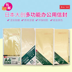 Daiso Japan A4 Office Envelopes Kraft Paper Sealing High-End Portable Letter Bags Sub-Packaging Bags Rectangular