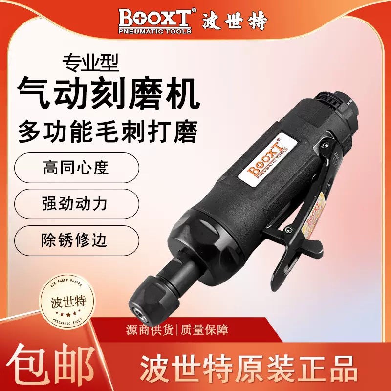 台湾BOOXT直供BX-37A-8M轻型加长气动角磨机4寸角向砂轮切割进口