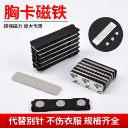 Work Brand Magnet Accessories, Iron-Absorbing Stone, Work Number Plate, Badge, Strong Magnet, Magnetic Buckle, Badge, Magnetic Buckle, Work Badge, Iron-Absorbing Plate