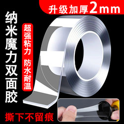 2mm Thick Nano Adhesive for Cars, Strong Nano Double-Sided Tape, High Viscosity, Traceless, Non-Sticky Adhesive Base, Double-Sided Fixing Sticker
