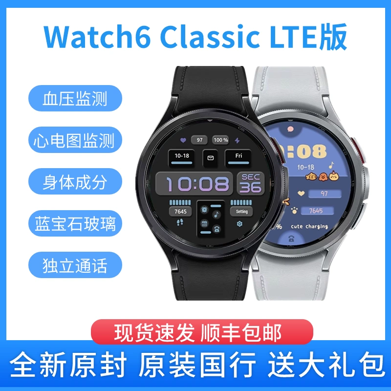 新品三星Galaxy Watch6 Classic LTE版智能运动手表独立通话血压-Taobao