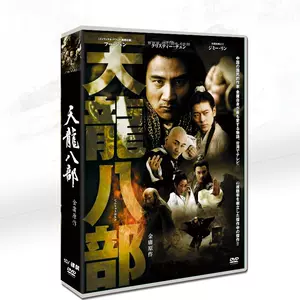 天龙八部dvd - Top 100件天龙八部dvd - 2024年5月更新- Taobao