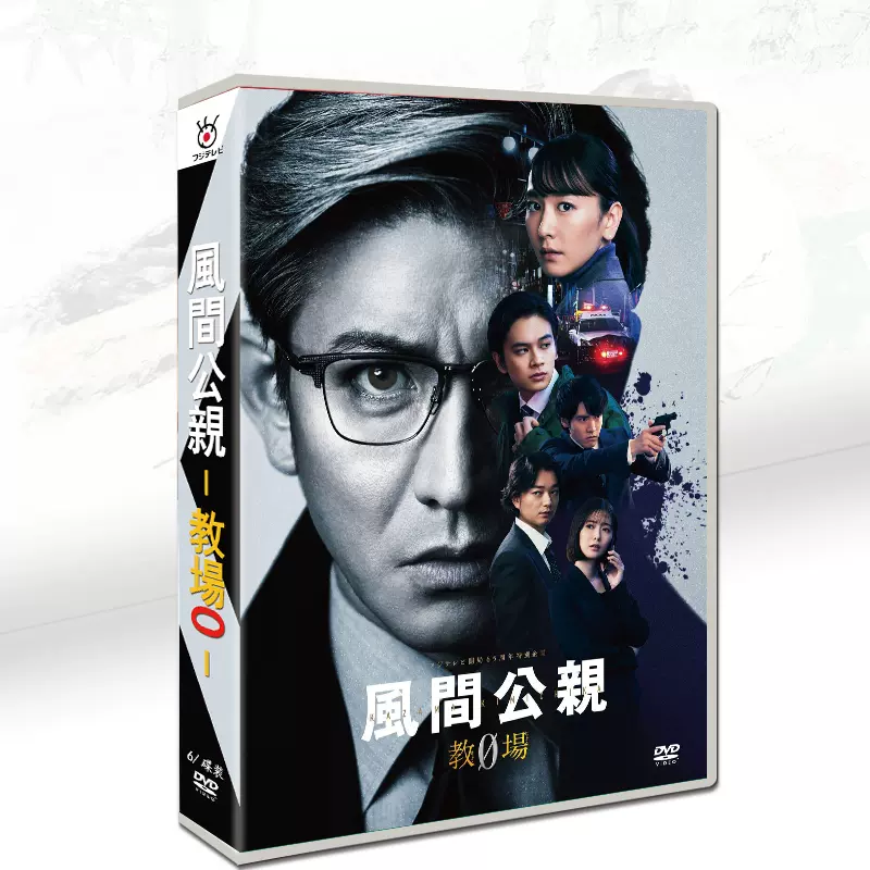 風間公親-教場0- DVD-BOX〈6枚組〉 - CD・DVD・ブルーレイ