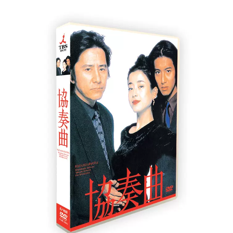 日劇 協奏曲》木村拓哉 / 田村正和 5碟DVD盒裝光碟-Taobao