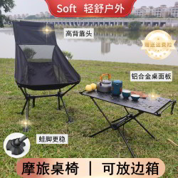 Soft Moon Chair Motorcycle Travel Folding Table Motorcycle Outdoor Table and Chair Camping Equipment Table Lightweight Portable Riding