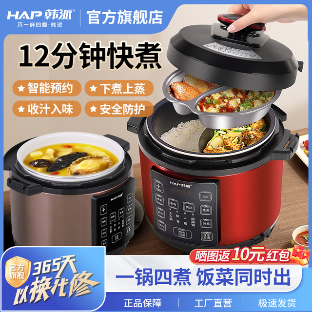 Hanpai Electric Pressure Cooker for household multi-function intelligent Yuanyang inner liner double gallbladder two-in-one rice cooker steaming and cooking pressure cooker