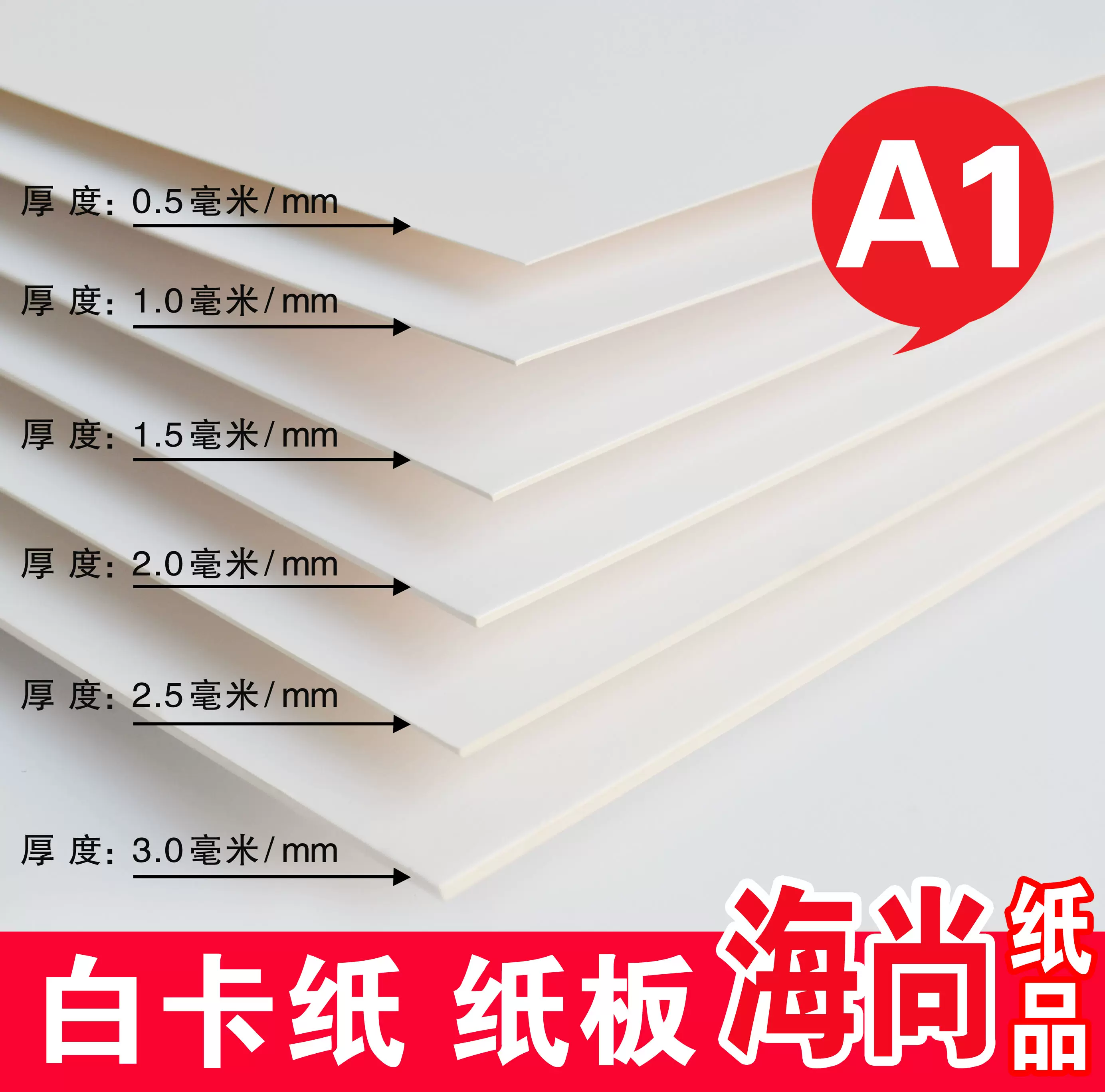 A1/半开2开白卡纸板白卡纸设计纸模型纸绘图纸包装纸遮光纸背景纸-Taobao 