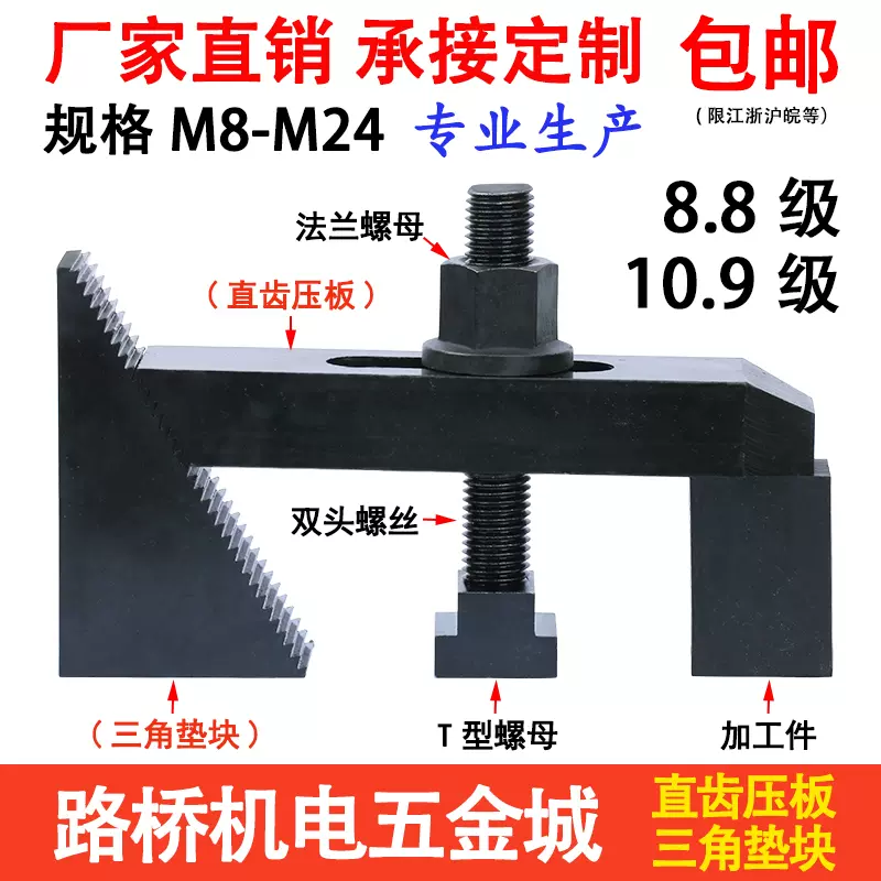 思然10.9級直齒壓板三角規模具壓板平行壓規組合夾具M10M12162024-Taobao