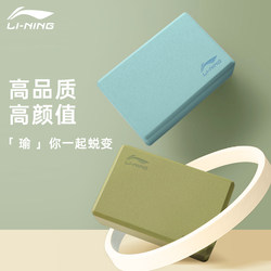 Li Ning Yoga Brick Adult Special High-Density Professional Thickeneded Adult Practice Brick Yoga Mat Plus Yoga Brick Inverted