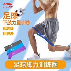 Li Ning Elastic Band Football Training Mini Fitness Men's Resistance Band Stretch Elastic Loop Strength Training Women