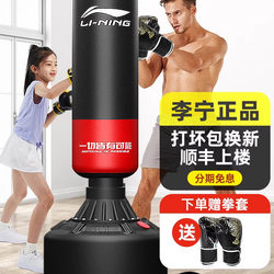 Li-Ning Boxing Punching Bag for Home Use, Children's Freestanding Adult Punching Bag, Sanda Training Equipment, Non-Tumbling Target for Taekwondo