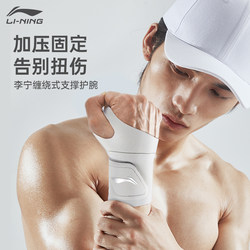 Li Ning Wrist Sprained Wrist Tendon Sheath Men's Fitness Compression Sheath Women's Badminton Sports Tennis Push-Up Basketball