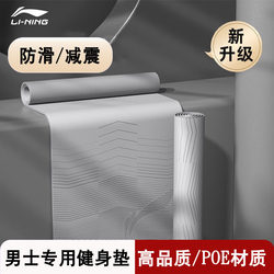 Li Ning Men's Special Fitness Mat Yoga Mat Home Professional Non-Slip Women's Sports Dance Soundproof Shock-Absorbing Floor Mat