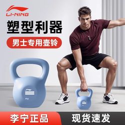 Li-Ning Men's Kettlebell for Sports Competition, Women's Fitness Squat, Home Professional Hard-Style Hip Training Kettlebell Dumbbell