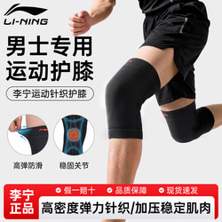 Li-Ning Men's Knee Pads for Sports, Basketball, Professional Sports, Running, Badminton, Hiking, Mountain Climbing, Football, Marathon