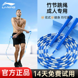 Li Ning Bamboo Jumping Rope Adult Pattern Fancy Professional Fitness Soft Beads Junior High School Students College Students High School Entrance Examination Competition Special