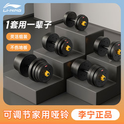 Li-Ning Dumbbells 50kg Pair for Men's Fitness Home Use Adjustable Weight Kettlebells Barbell Strength Training Equipment Rack