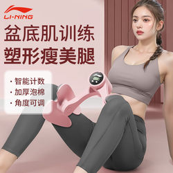 Li Ning Pelvic Floor Muscle Trainer Home Leg Clamp Leg Slimming Artifact Postpartum Recovery Kegel Pelvic Hip Tightening Inner