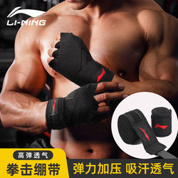 Li Ning Boxing Bandage Hand Wrap Sanda Muay Thai Bandage Sports Bandage Boxing 5.3m m Fighting and Boxing Protective Gear