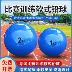 Solid Ball, Soft Shot Put Throwing Ball, Track and Field Professional Competition Training Equipment, Special Ball for Elementary and Junior High School Physical Education Exams