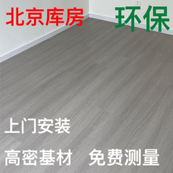 Beijing Door-To-Door Reinforced Composite Environmentally Friendly E0 Wood Flooring 12mm for Home and Office Use, Waterproof, Wear-Resistant, Includes Installation, Enf