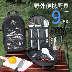 New outdoor cookware nine-piece set camping barbecue