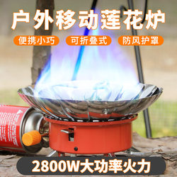 Windproof self-driving fishing flat gas picnic lotus stove
