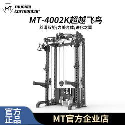 Mt-4002K Beyond Bird Series Squat Bench Press Multifunctional Training Rack Bird High Pull Chest Press Fitness Equipment