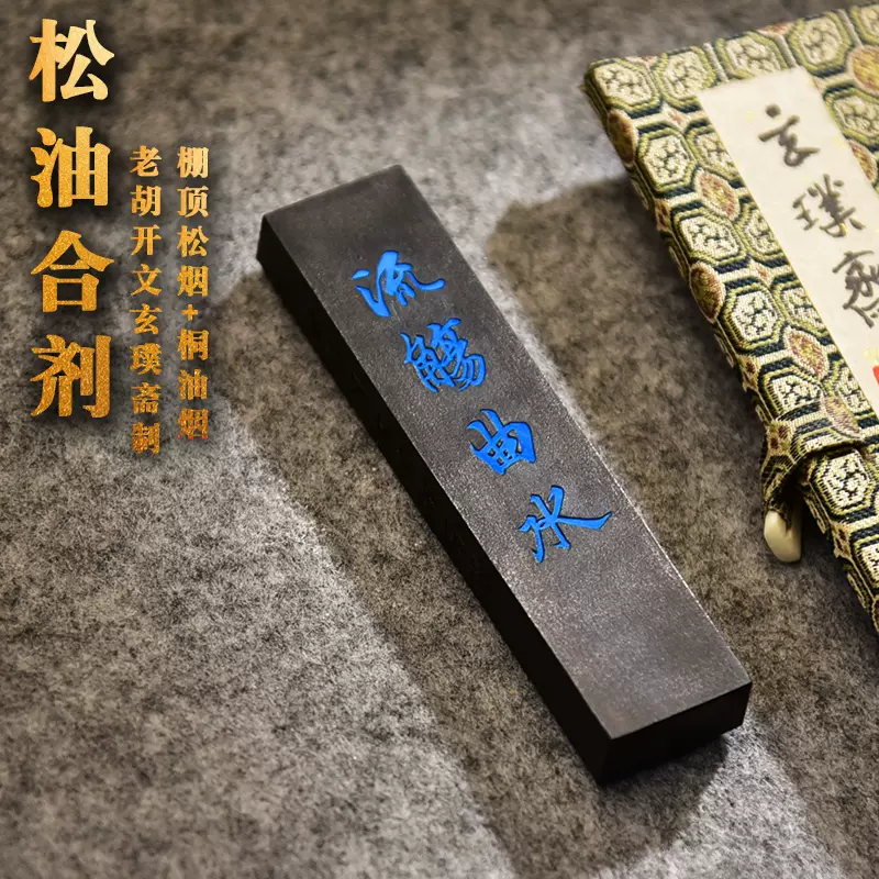 老胡开文兰亭玄璞斋墨块墨条一两松油合剂棚顶松烟纯桐油烟国画