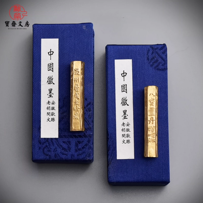 宝斋文房玄之斋特制桐油顶烟漱金墨块墨锭徽墨条文房四宝作品墨