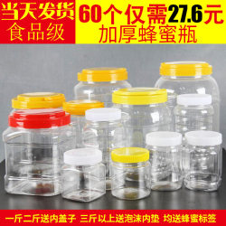 Thickened plastic food grade 1 catties special jar honey bottle