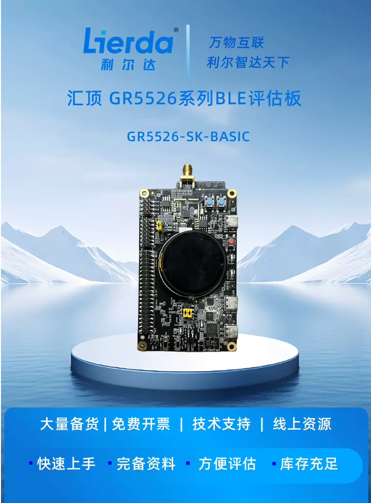 汇顶GR5526系列BLE评估板GR5526-SK-BASIC-Taobao Singapore