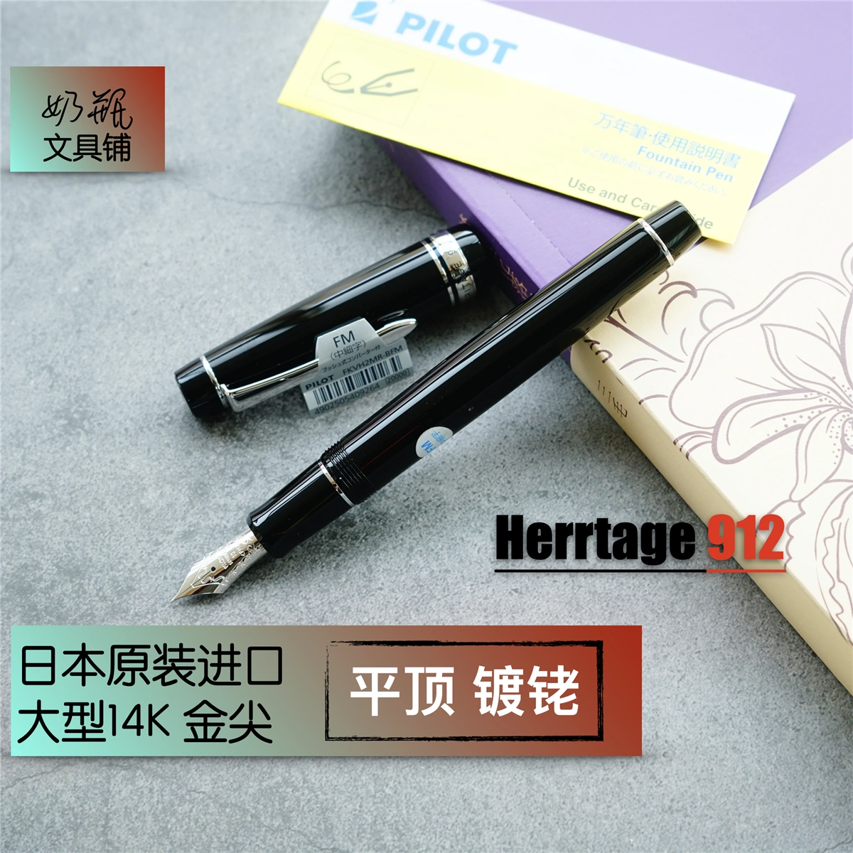 未使用】PILOT FERMO 万年筆 F(細字)-