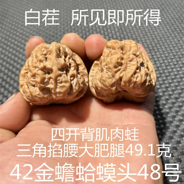 遊び胡桃 玉蟾 文玩核桃 遊ぶ胡桃 文玩核桃 蛤蟆头052 蛤蟆