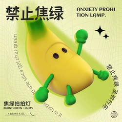 Prohibit Using Banana Green Night Lights as Stress-Relief Gadgets. Don'T Worry about Anxiety, Reject Anxiety, and Relax. Gift for Men, Girls, and Best Friends