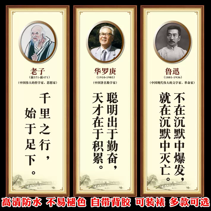 中小学班级教室布置墙贴画校园名人名言励志标语挂图学校文化装饰 中小学班级教室布置墙贴画校园名人名言励志标语挂图学校文化装饰