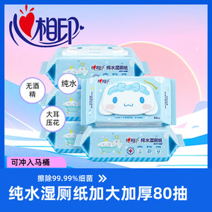 
Heart-to-heart wet toilet paper care for private parts cleaning butt wipes big-eared dog pure water hygienic large-package wet wipes