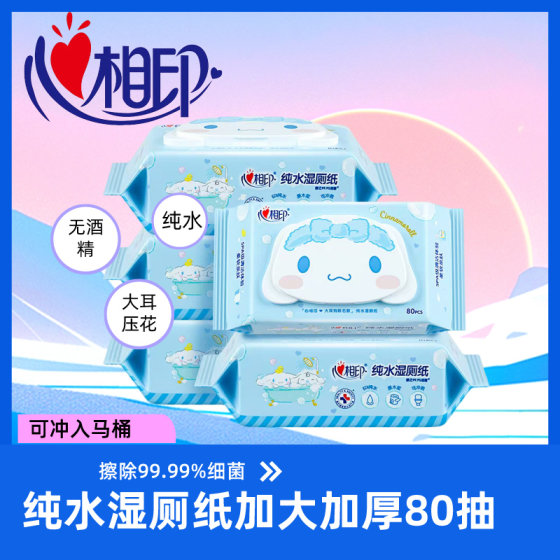 
Heart-to-heart wet toilet paper care for private parts cleaning butt wipes big-eared dog pure water hygienic large-package wet wipes
