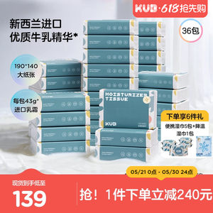 
KUB Couyoubi Baby Cloud Sweet Cream Paper towel for baby nose wipes 36 packs