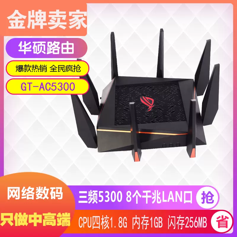 Asus华硕GT/RT-AC5300千兆三频家用无线路由器游戏电竞高速Aimseh-Taobao