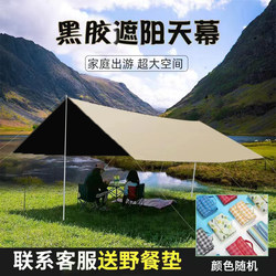 Tent with Black Coating for Outdoor Camping, Picnic, Sun Protection, Rainproof, Portable Camping Cooking Cloth, Sunshade, Extra Large Square Shape