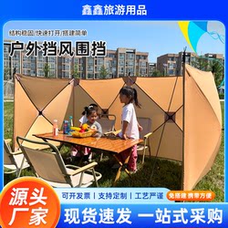 Outdoor Camping Windscreen, Automatic Quick-Opening Windproof Curtain, Portable Toilet, Barbecue, Picnic Windproof Cloth
