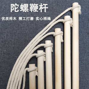 Gyro whip rope wooden pole cotton rope whip durable beef tendon whip tip children's gyro line rubber line ice ga monkey whip
